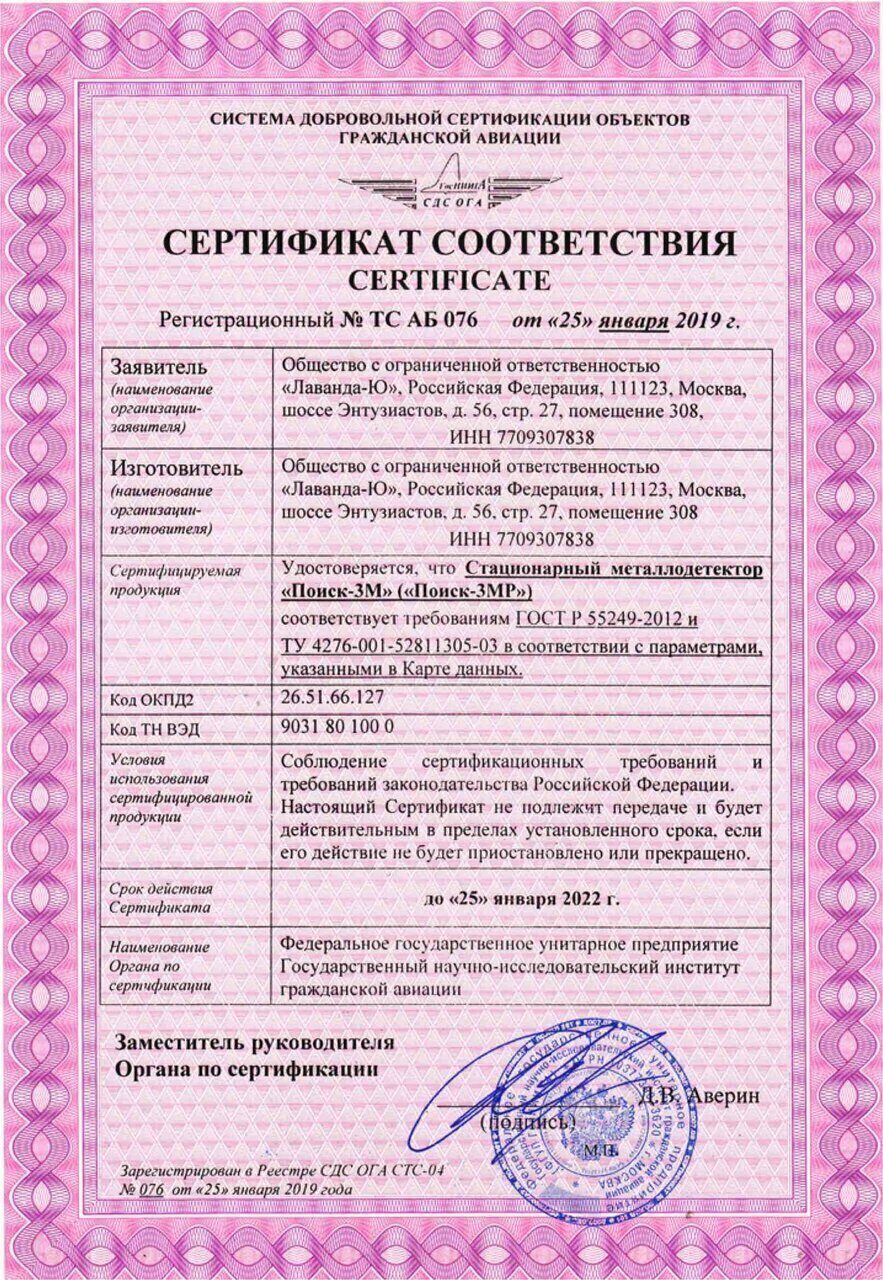 ПОИСК-3М
