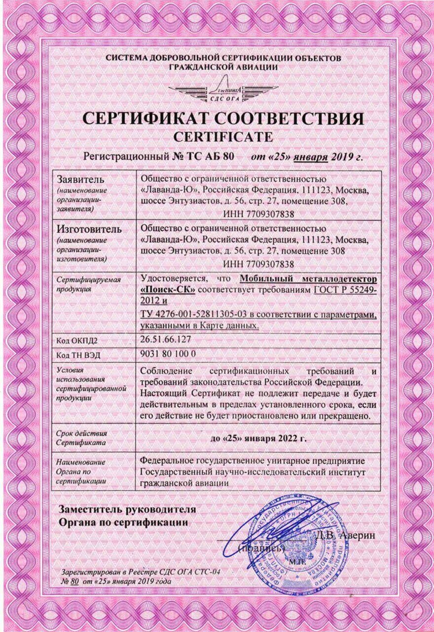 Поиск-СК_сертификат