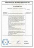 Сертификат мех. 2020-2023 с приложением-2